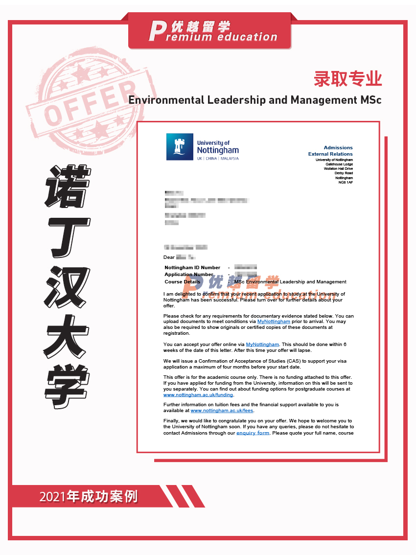 2021offer：諾丁漢大學(xué)環(huán)境管理力與管理專業(yè)