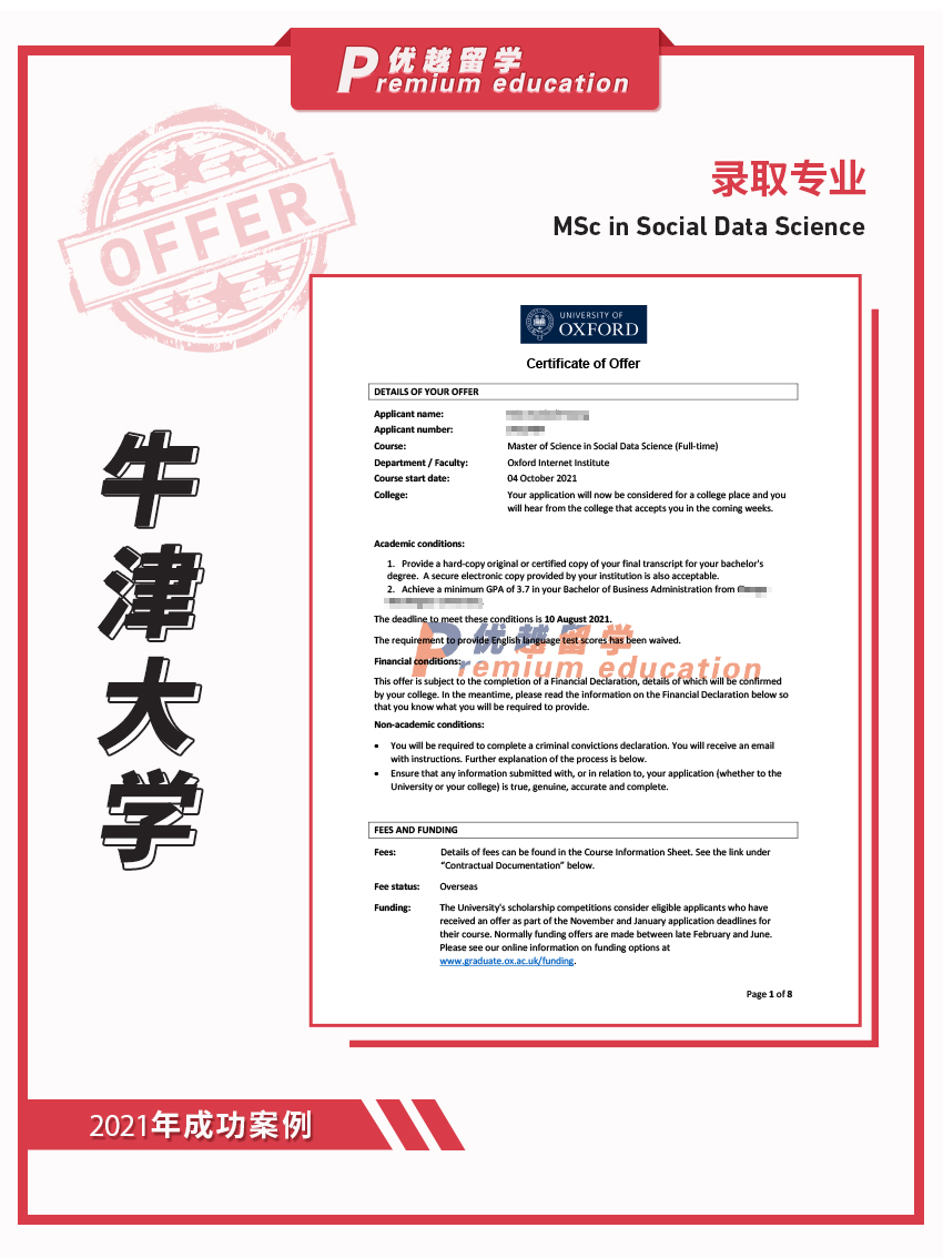 2021offer：牛津大學(xué)社會(huì)數(shù)據(jù)科學(xué)專業(yè)