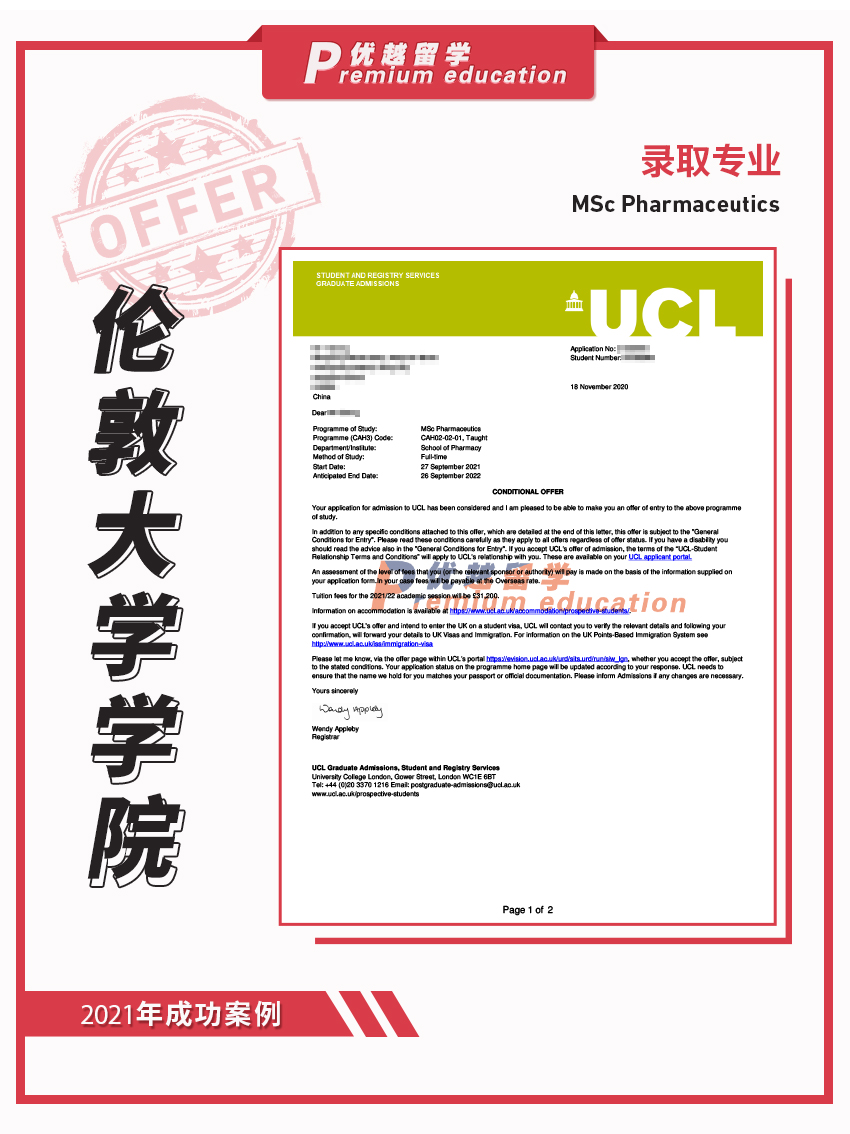 2021offer：倫敦大學(xué)學(xué)院藥學(xué)專業(yè)