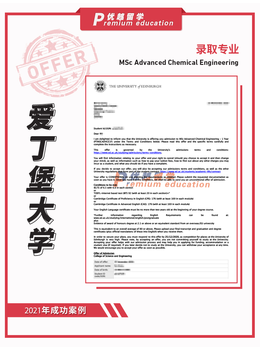 2021offer：愛丁堡大學(xué)高等化學(xué)工程專業(yè)