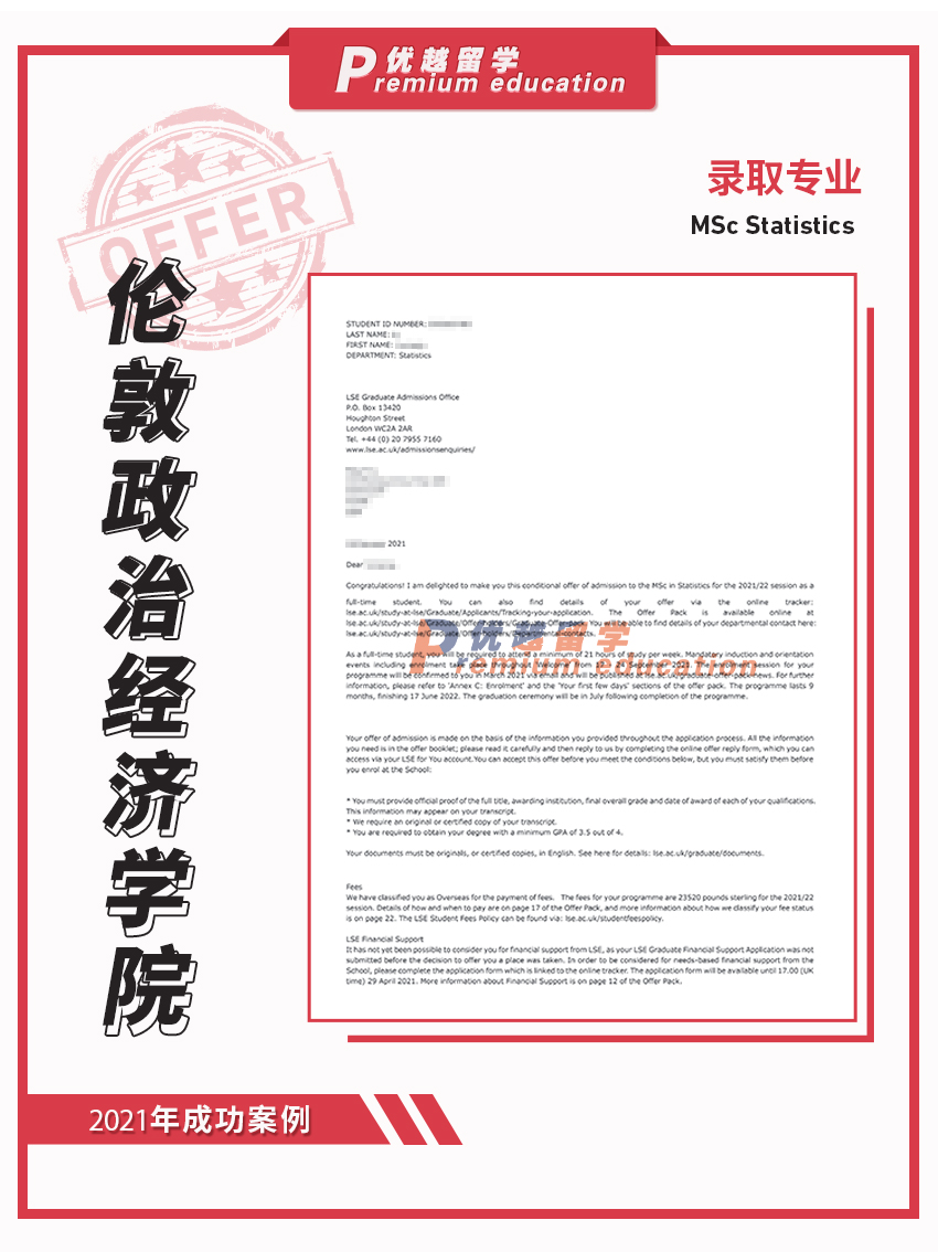 2021offer：倫敦政治經(jīng)濟(jì)學(xué)院統(tǒng)計(jì)學(xué)專業(yè)