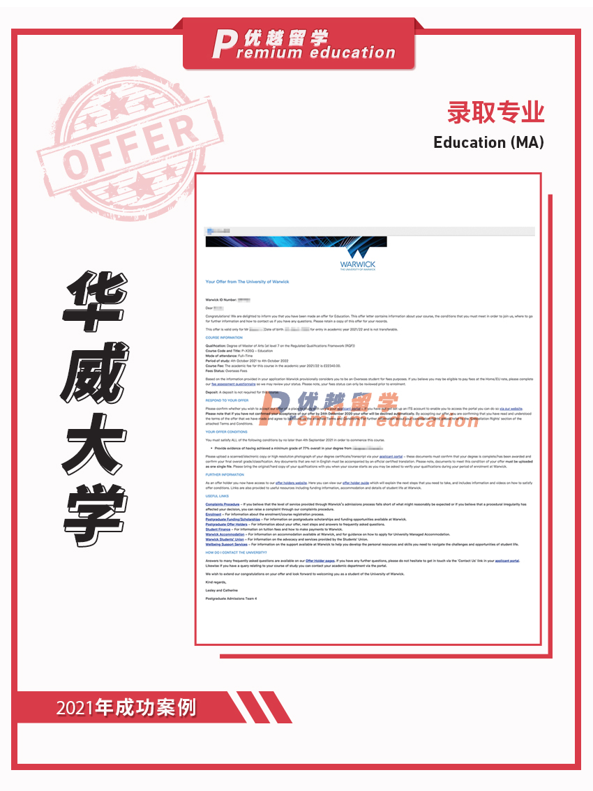 2021offer：華威大學(xué)教育學(xué)專業(yè)