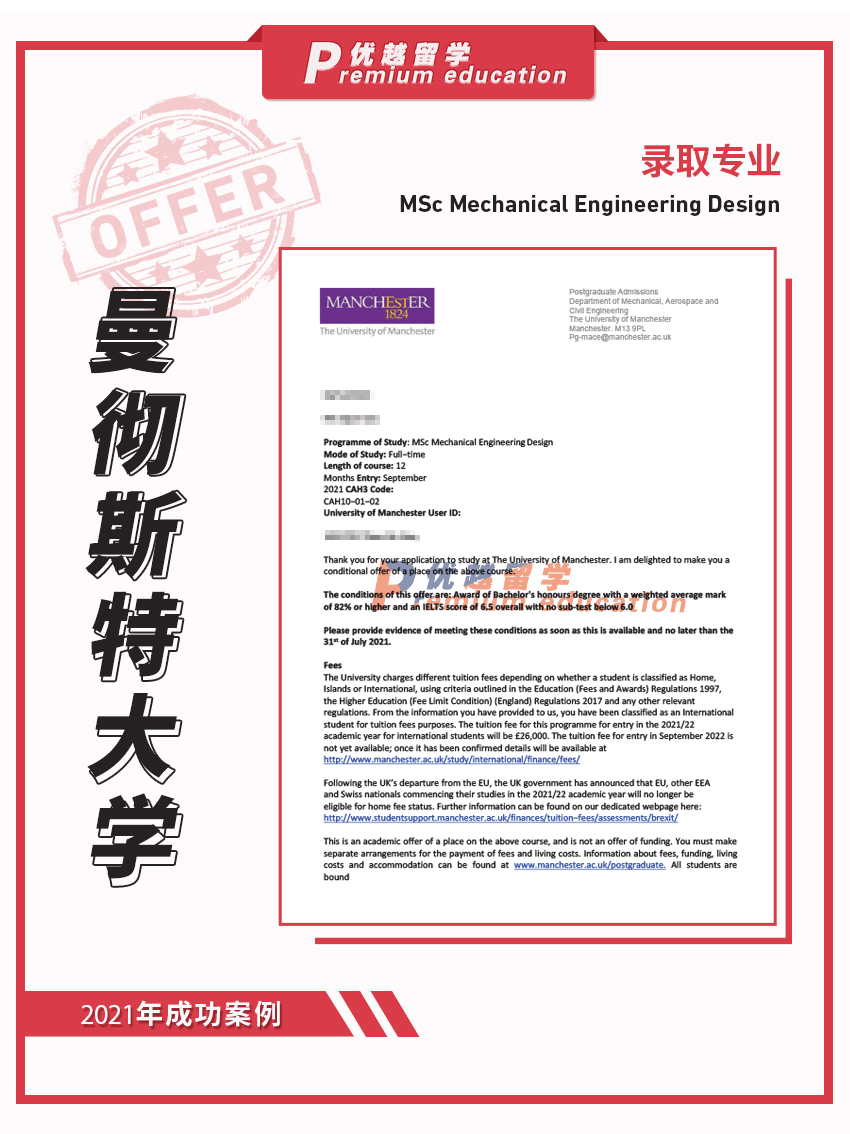 2021offer：曼徹斯特大學機械工程設計專業(yè)