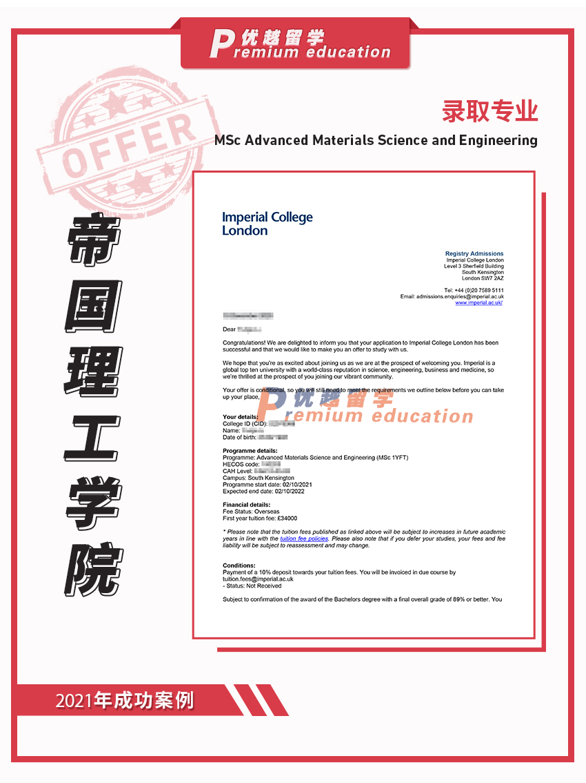 2021offer：帝國理工學院高級材料科學與工程專業(yè)