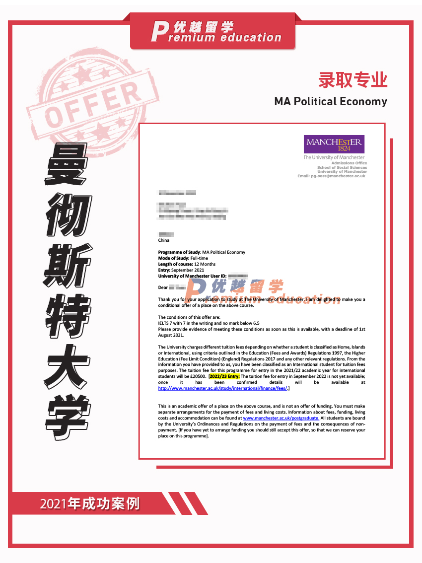 2021offer：曼徹斯特大學政治經(jīng)濟學專業(yè)