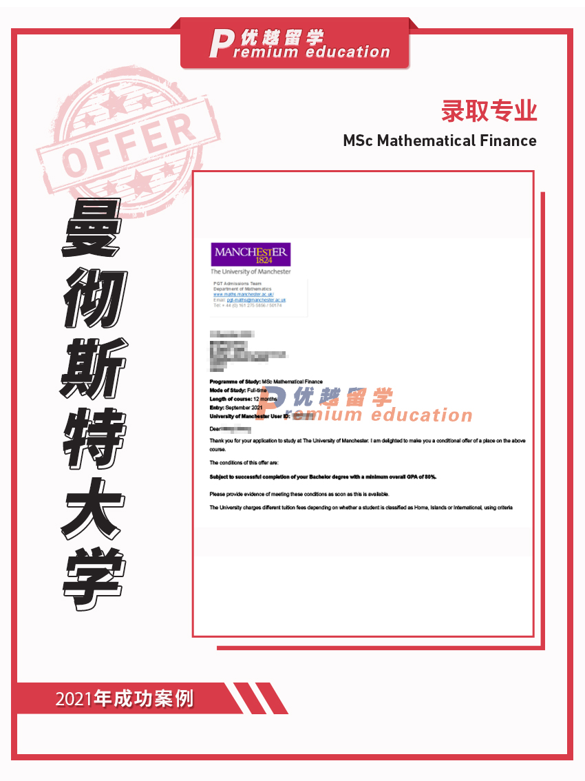 2021offer：曼徹斯特大學數(shù)學金融專業(yè)