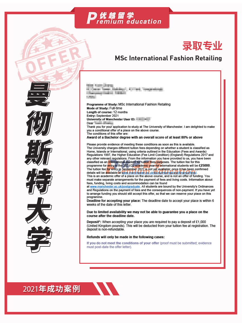 2021offer：曼徹斯特大學國際時裝零售專業(yè)