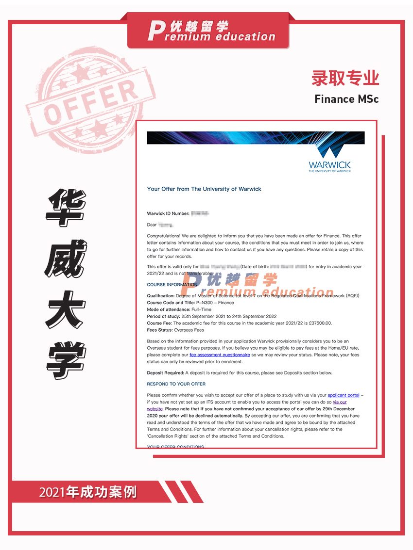 2021offer：華威大學金融專業(yè)