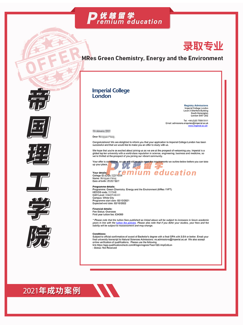 2021offer：帝國理工學院綠色化學、能源與環(huán)境(研究)專業(yè)