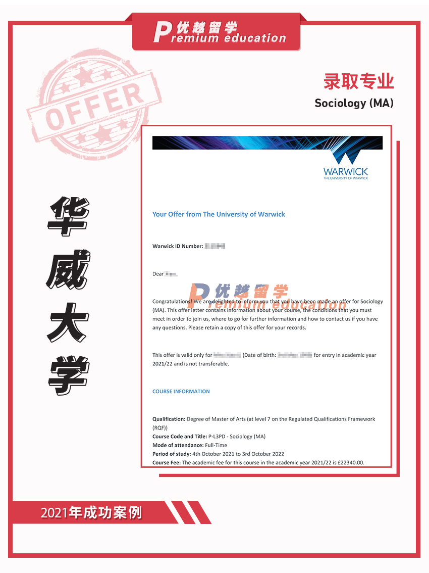 2021offer：華威大學社會學專業(yè)