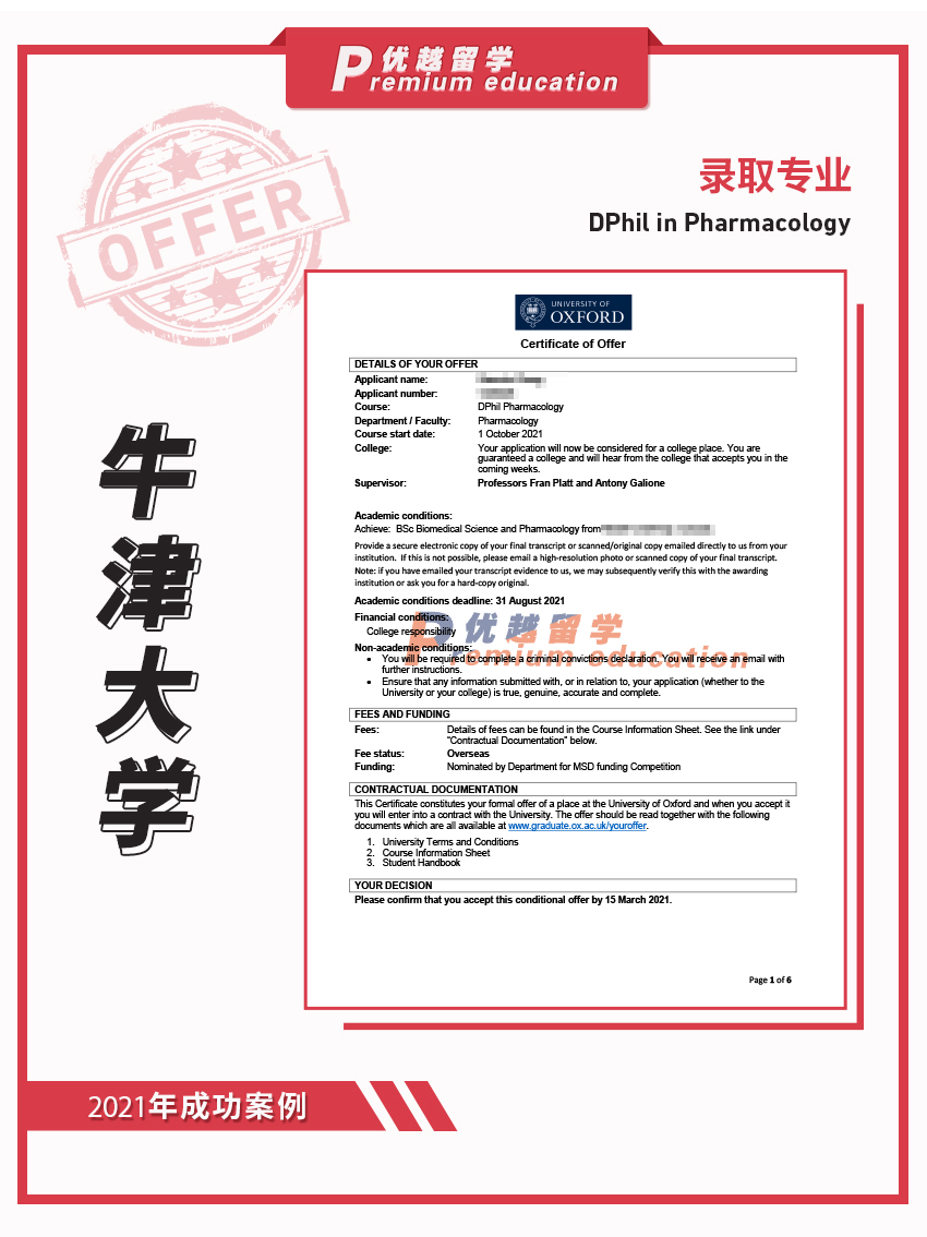 2021offer：牛津大學藥理學專業(yè)