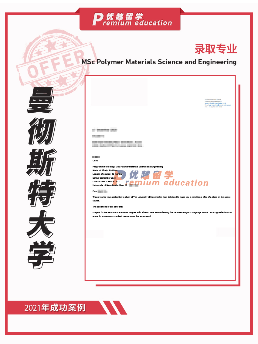 2021offer：曼徹斯特大學高分子材料科學與工程專業(yè)