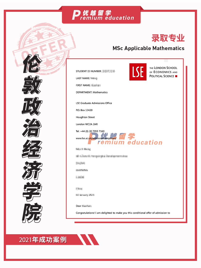 2021offer（英國碩士）：倫敦政治經(jīng)濟學院應用數(shù)學專業(yè)