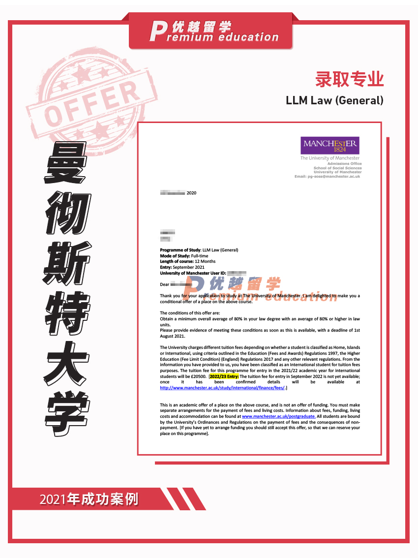 2021offer（英國碩士）：曼徹斯特大學(xué)法學(xué)專業(yè)