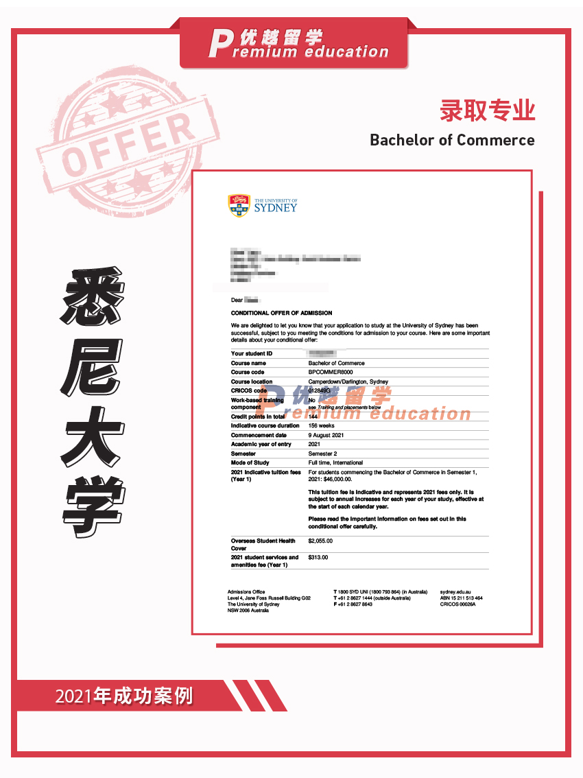 2021offer：悉尼大學商學專業