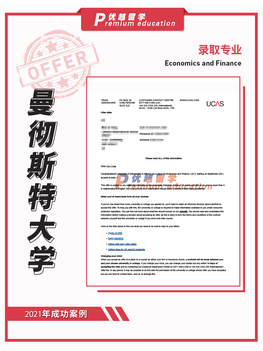 2021offer：曼徹斯特大學經濟與金融專業