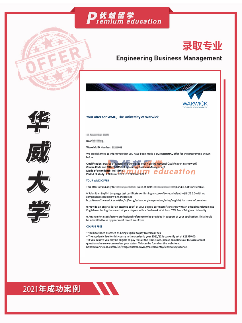 2021offer（英國碩士）：華威大學(xué)工程商務(wù)管理專業(yè)碩士