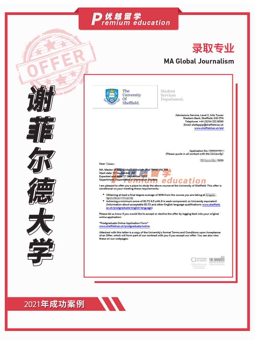 2021offer（英國碩士）：謝菲爾德大學(xué)全球新聞學(xué)專業(yè)