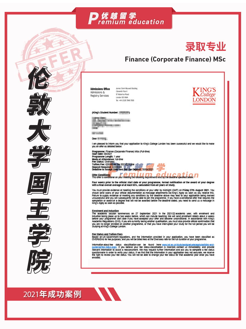 2021offer（英國碩士）：倫敦大學(xué)國王學(xué)院金融學(xué)(公司金融)專業(yè)