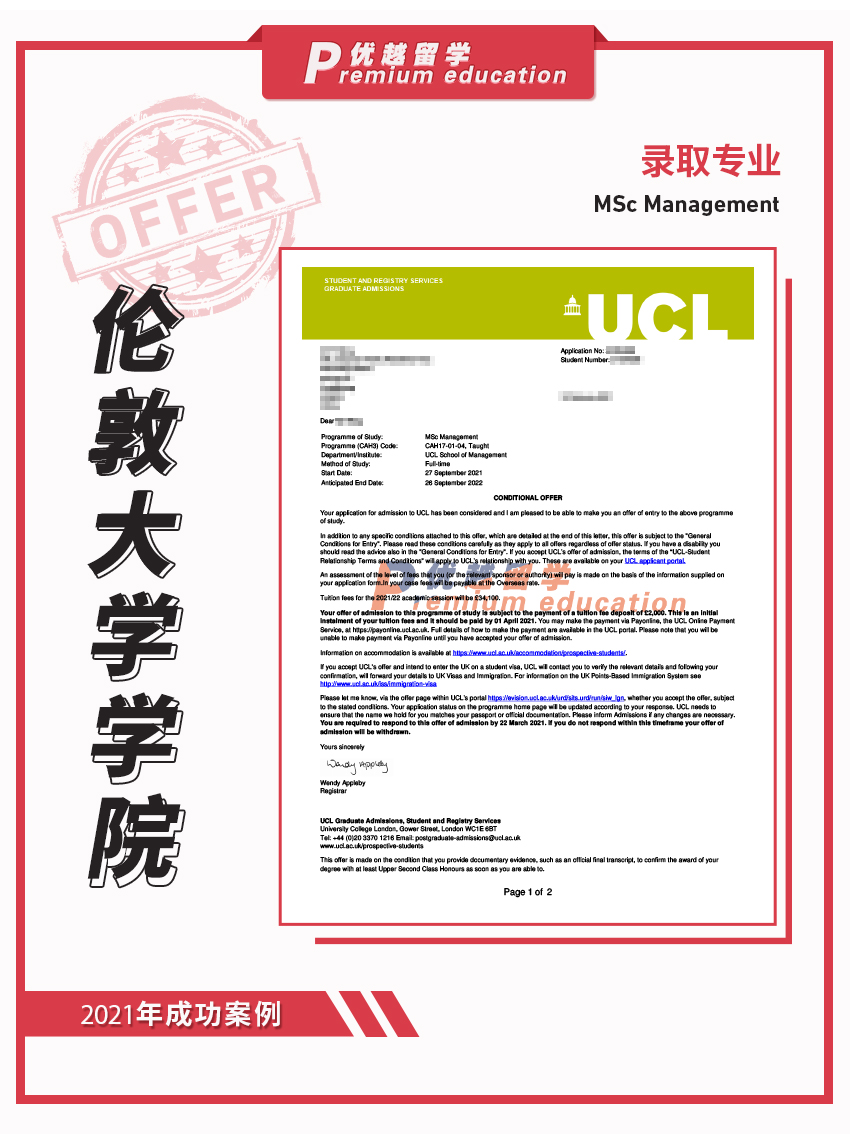 2021offer（英國碩士）：倫敦大學(xué)學(xué)院管理學(xué)專業(yè)