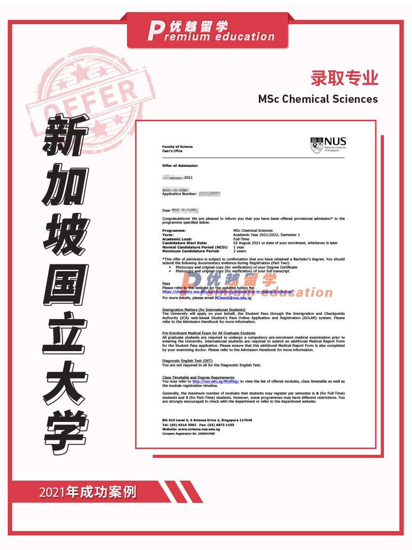 2021offer（新加坡碩士）：新加坡國立大學(xué)化學(xué)科學(xué)專業(yè)