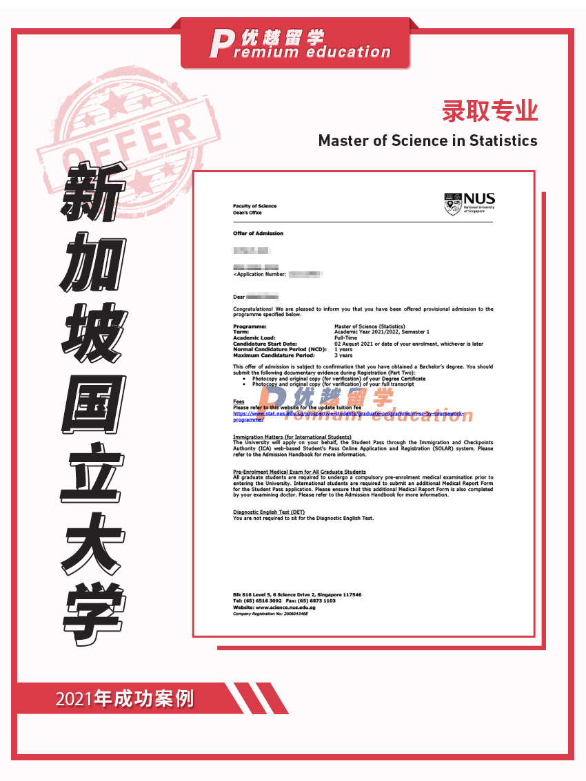 2021offer（新加坡碩士）：新加坡國立大學(xué)統(tǒng)計學(xué)專業(yè)