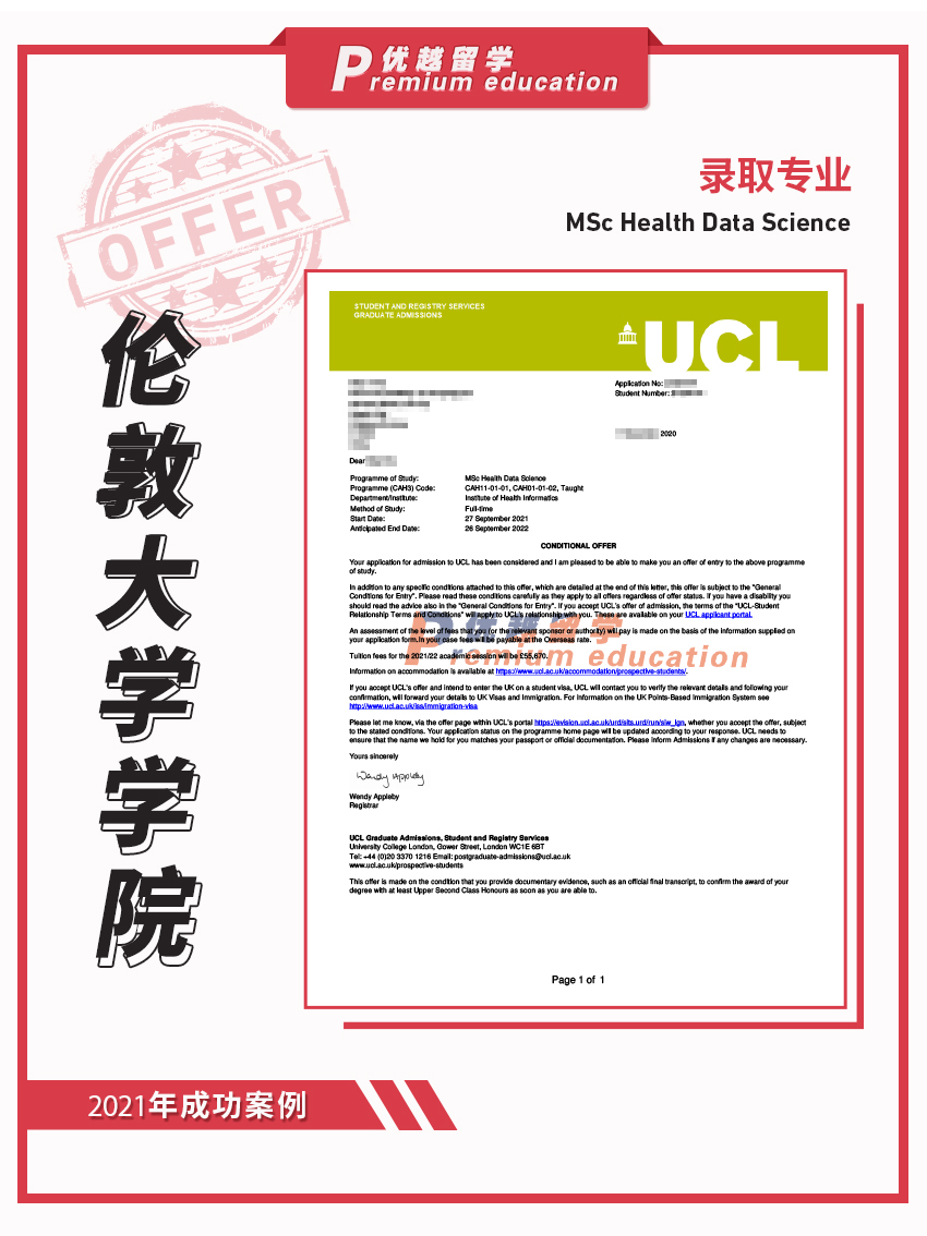 2021offer（英國碩士）：倫敦大學(xué)學(xué)院健康數(shù)據(jù)科學(xué)專業(yè)