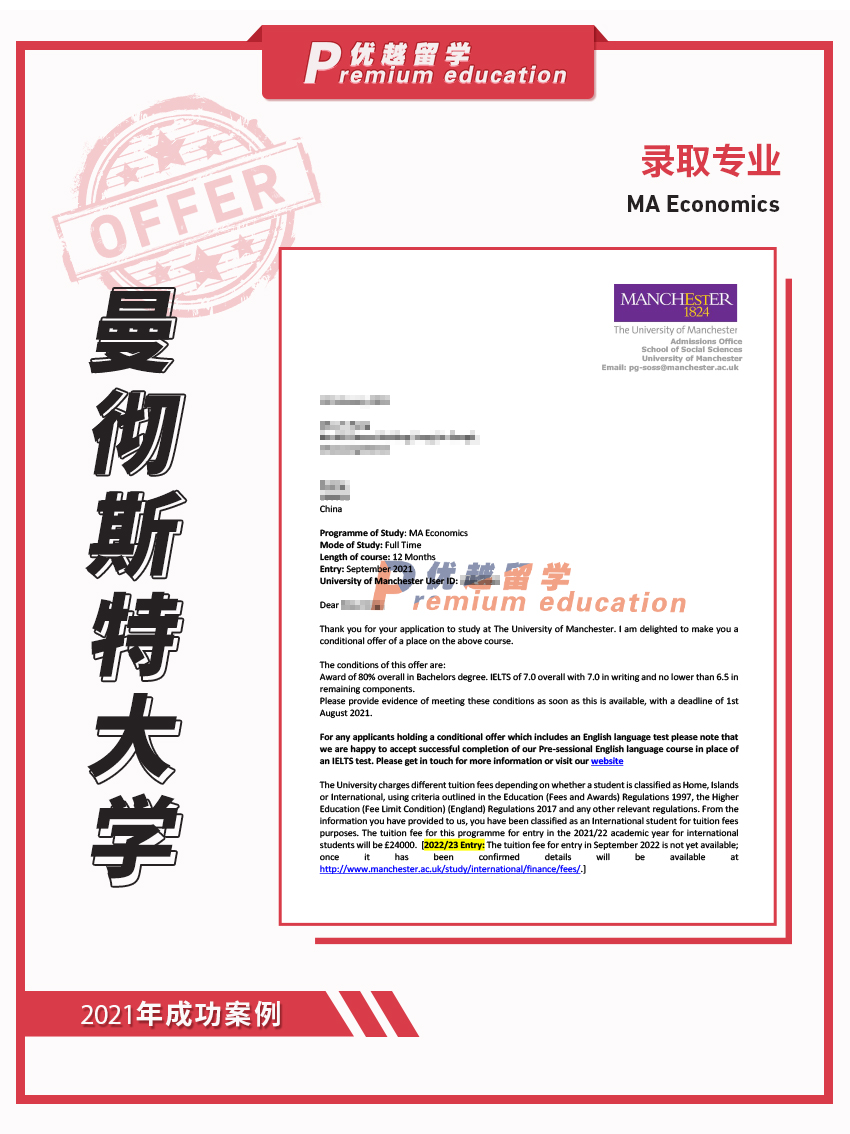 2021offer（英國碩士）：曼徹斯特大學經(jīng)濟學專業(yè)