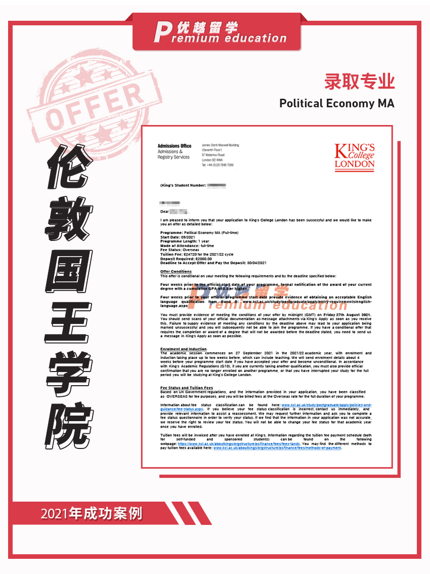 2021offer（英國碩士）：倫敦國王學院政治經(jīng)濟學專業(yè)