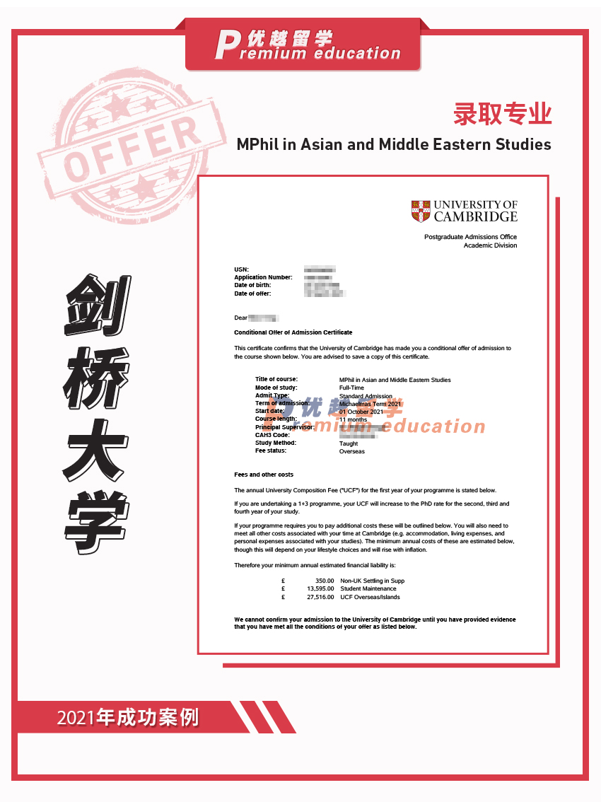 2021offer（英國碩士）：劍橋大學亞洲與中東研究學專業(yè)