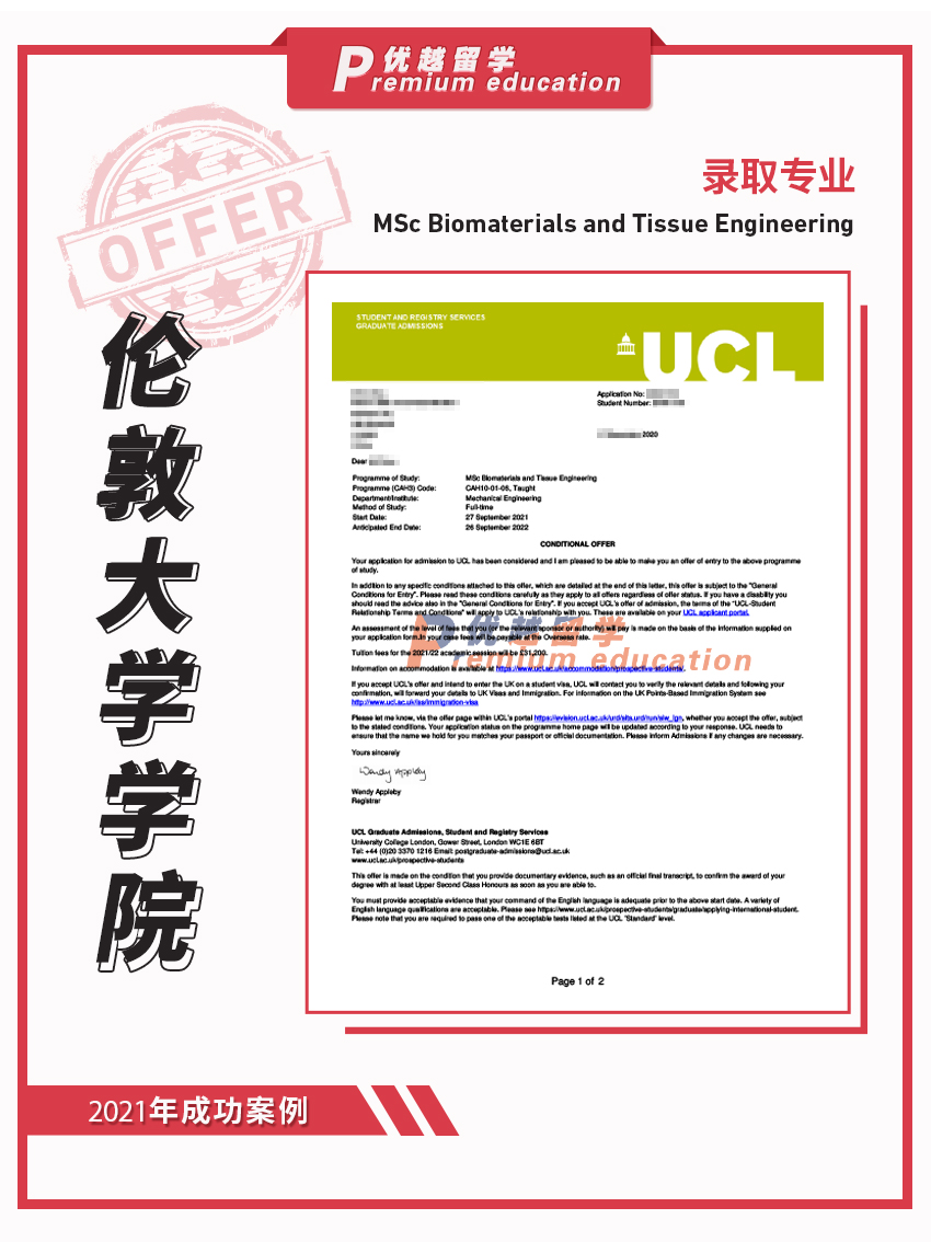 2021offer（英國碩士）：倫敦大學學院生物材料與組織工程專業(yè)