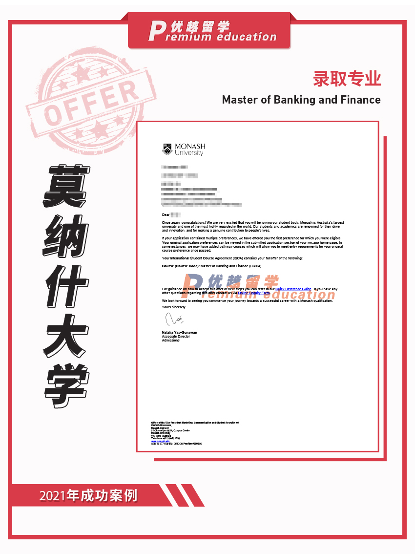 2021offer（英國碩士）：莫納什大學銀行與金融專業(yè)