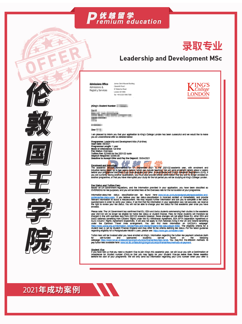 2021offer（英國碩士）：倫敦國王學院領導力與發(fā)展學專業(yè)