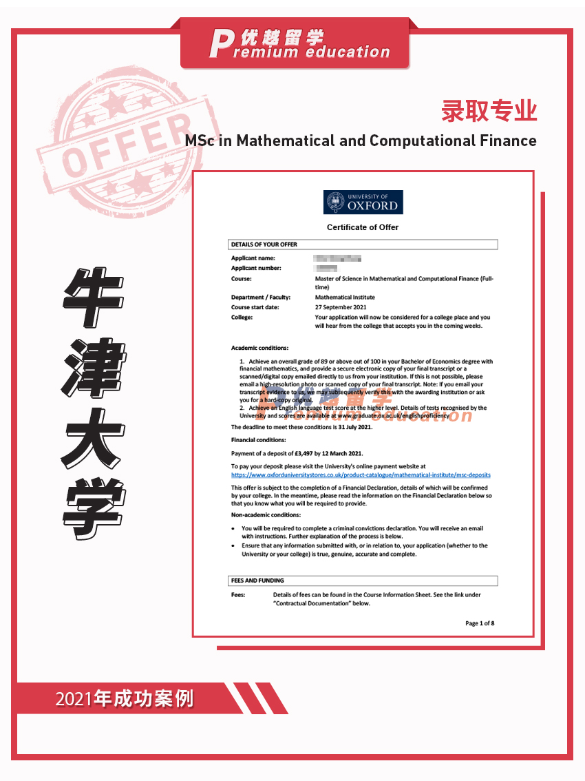 2021offer（英國碩士）：牛津大學數(shù)學與計算金融專業(yè)