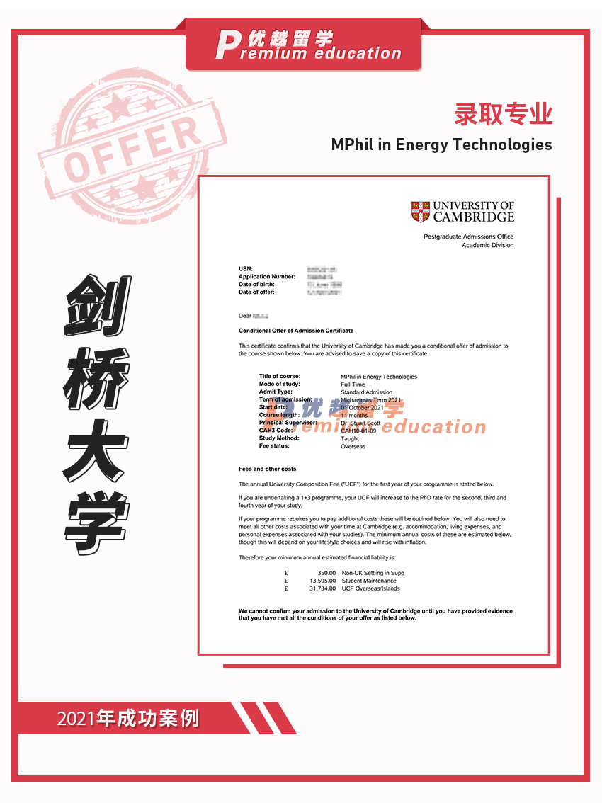 2021offer（英國碩士）：劍橋大學能源技術專業(yè)