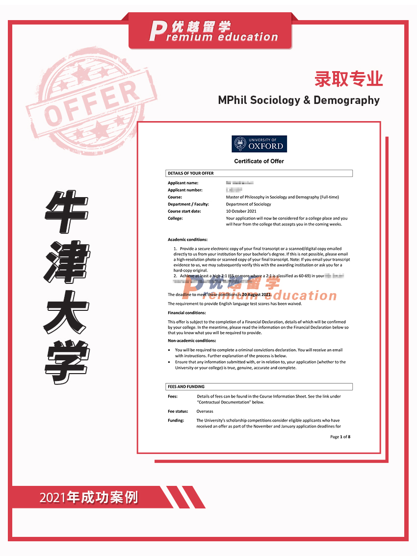 2021offer（英國碩士）：牛津大學社會學與人口統(tǒng)計學專業(yè)