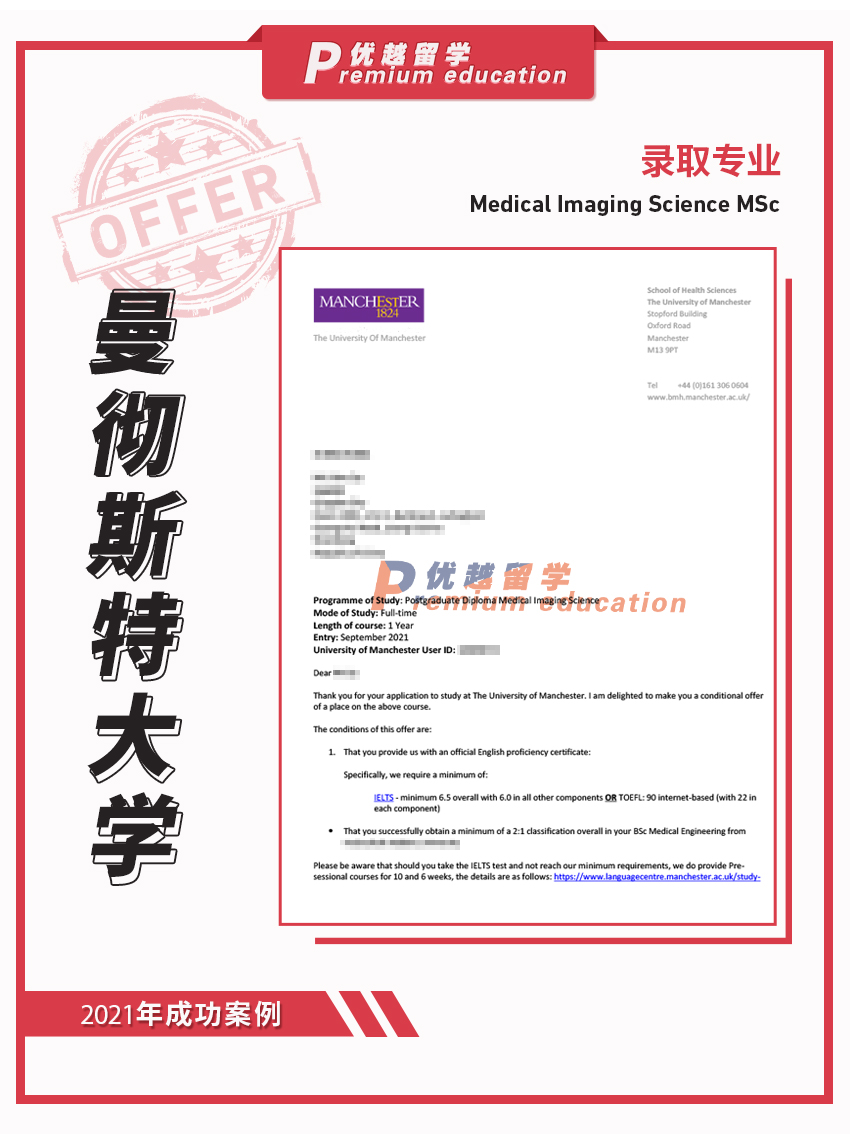 2021offer：曼徹斯特大學醫學影像學專業