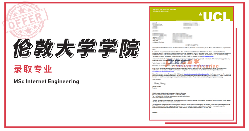 2021offer（英國(guó)碩士）：倫敦大學(xué)學(xué)院互聯(lián)網(wǎng)工程專業(yè)