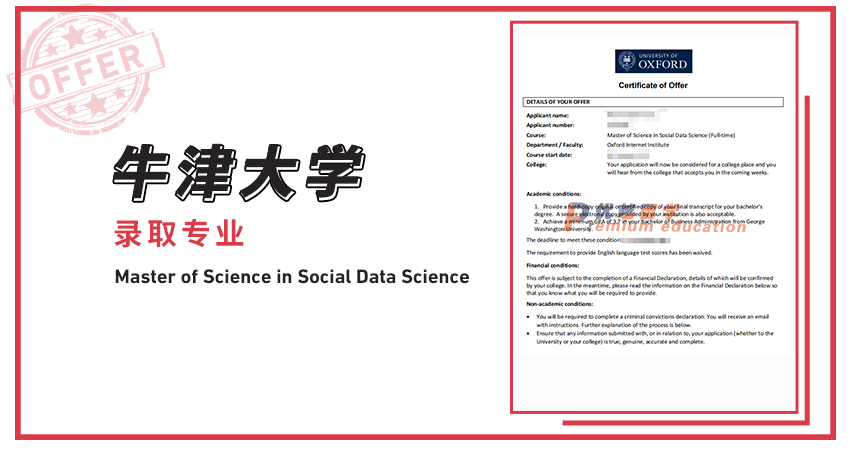 2021offer（英國碩士）：牛津大學社會數(shù)據(jù)科學專業(yè)