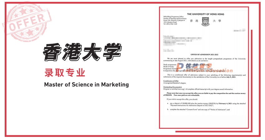 2021offer（香港碩士）：香港大學市場營銷學專業(yè)