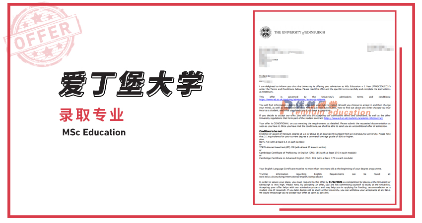 2021offer（英國碩士）：愛丁堡大學教育專業(yè)