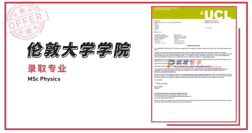 2021offer(英國碩士）：倫敦大學學院物理學專業(yè)