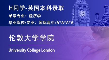 2023offer（英國本科）: 【倫敦大學學院】經濟學學士