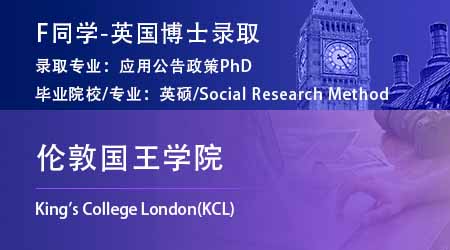 2023offer（英國博士）: 【倫敦國王學院KCL】老年學研究 PhD