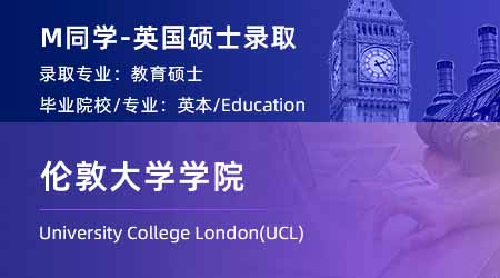 2023offer（英國碩士）: 【倫敦大學(xué)學(xué)院UCL】教育學(xué)專業(yè)碩士