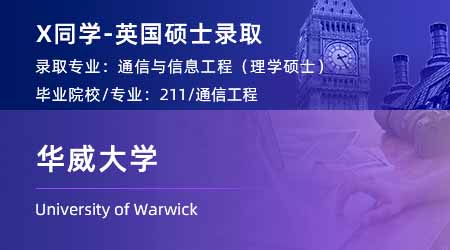 2024英國(guó)碩士offer上新！【華威大學(xué)】社會(huì)與政治思想專業(yè)