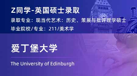 2024英國(guó)碩士offer+1！ 【愛丁堡大學(xué)】現(xiàn)代和當(dāng)代藝術(shù)專業(yè)