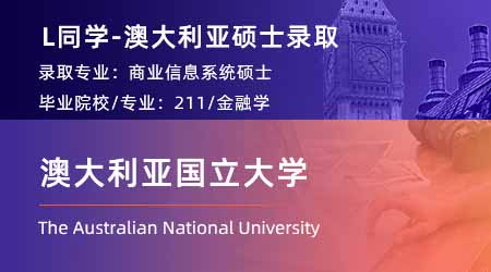 2024澳洲碩士offer+1！ 【澳大利亞國立大學】應用經濟學專業