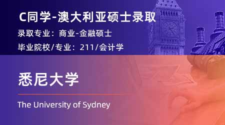 2024澳洲碩士offer+1: 【悉尼大學】金融學碩士