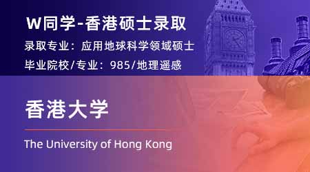 【香港中文大學(xué)】211金融學(xué)子，GPA3.6拿下CHUK金融offer！